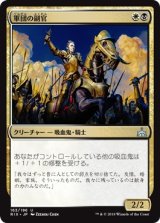 画像: 【日本語版】軍団の副官/Legion Lieutenant