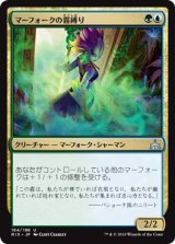 画像: 【日本語版】マーフォークの霧縛り/Merfolk Mistbinder