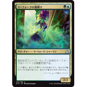 画像: 【日本語版】マーフォークの霧縛り/Merfolk Mistbinder