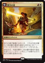 画像: 【日本語版】胆力の道/制覇の塔、メッツァーリ/Path of Mettle/Metzali, Tower of Triumph