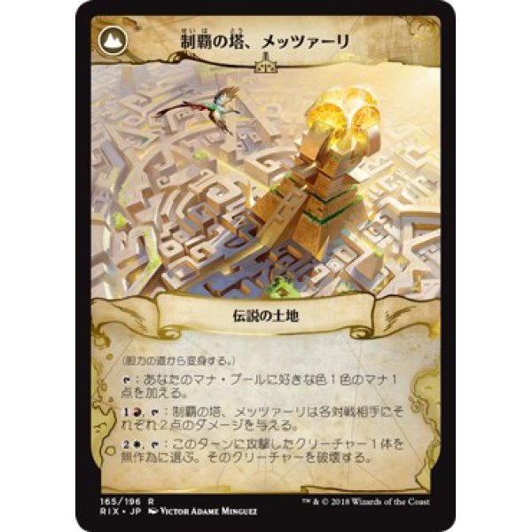 画像2: 【日本語版】胆力の道/制覇の塔、メッツァーリ/Path of Mettle/Metzali, Tower of Triumph (2)