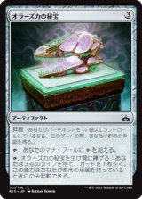 画像: 【日本語版】オラーズカの秘宝/Orazca Relic