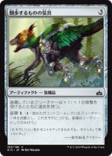 画像: 【日本語版】闊歩するものの装具/Strider Harness