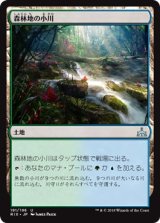 画像: 【日本語版】森林地の小川/Woodland Stream