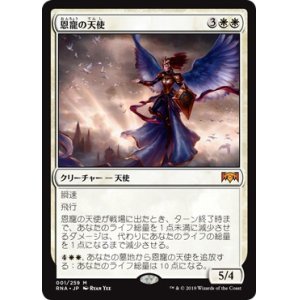画像: 【日本語版】恩寵の天使/Angel of Grace