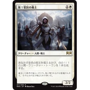 画像: 【日本語版】第１管区の勇士/Hero of Precinct One