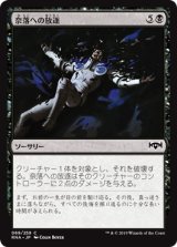 画像: 【日本語版】奈落への放逐/Consign to the Pit