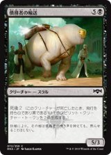 画像: 【日本語版】債務者の輸送/Debtors' Transport