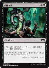 画像: 【日本語版】奇怪な死/Grotesque Demise