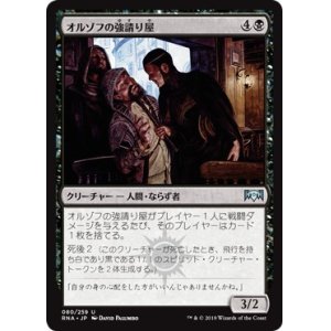 画像: 【日本語版】オルゾフの強請り屋/Orzhov Racketeers