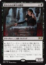 画像: 【日本語版】忘れられた神々の僧侶/Priest of Forgotten Gods
