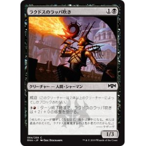 画像: 【日本語版】ラクドスのラッパ吹き/Rakdos Trumpeter