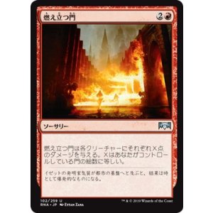 画像: 【日本語版】燃え立つ門/Gates Ablaze