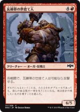 画像: 【日本語版】瓦礫帯の世捨て人/Rubblebelt Recluse
