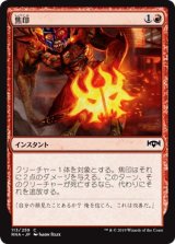 画像: 【日本語版】焦印/Scorchmark