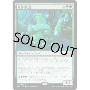 画像: 【日本語版】生体性軟泥/Biogenic Ooze
