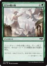 画像: 【日本語版】活力の贈り物/Gift of Strength