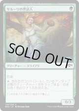 画像: 【日本語版】サルーリの世話人/Saruli Caretaker