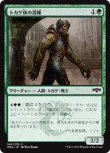 画像: 【日本語版】トカゲ体の混種/Sauroform Hybrid