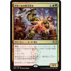 画像: 【日本語版】グルールの呪文砕き/Gruul Spellbreaker