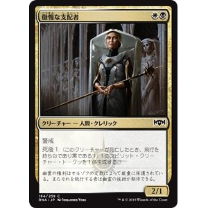 画像: 【日本語版】傲慢な支配者/Imperious Oligarch