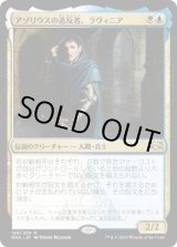 画像: 【日本語版】アゾリウスの造反者、ラヴィニア/Lavinia, Azorius Renegade