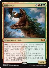 画像: 【日本語版】荒廃ワーム/Ravager Wurm