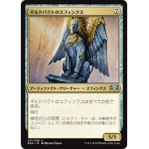 画像: 【日本語版】ギルドパクトのスフィンクス/Sphinx of the Guildpact