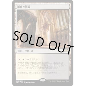 画像: 【日本語版】神無き祭殿/Godless Shrine