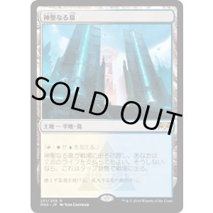 画像: 【日本語版】神聖なる泉/Hallowed Fountain