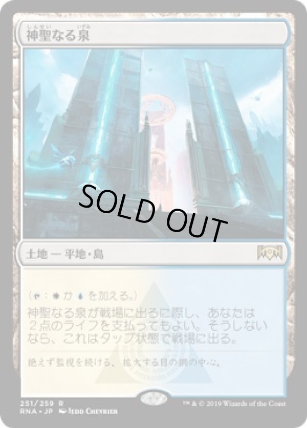 画像1: 【日本語版】神聖なる泉/Hallowed Fountain (1)