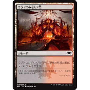 画像: 【日本語版】ラクドスのギルド門/Rakdos Guildgate