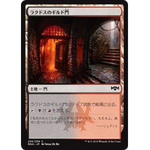 画像: 【日本語版】ラクドスのギルド門/Rakdos Guildgate