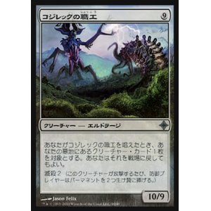 画像: 【日本語版】コジレックの職工/Artisan of Kozilek