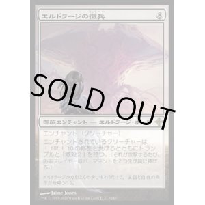 画像: 【日本語版】エルドラージの徴兵/Eldrazi Conscription