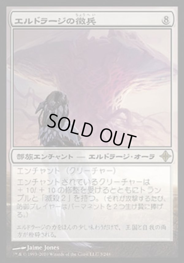 画像1: 【日本語版】エルドラージの徴兵/Eldrazi Conscription (1)