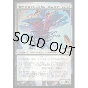 画像: 【日本語版】引き裂かれし永劫、エムラクール/Emrakul, the Aeons Torn