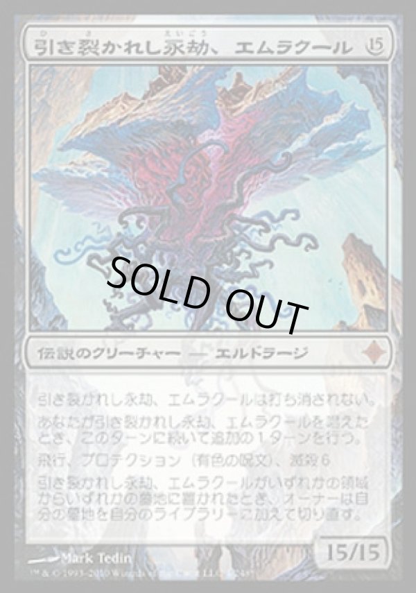 画像1: 【日本語版】引き裂かれし永劫、エムラクール/Emrakul, the Aeons Torn (1)