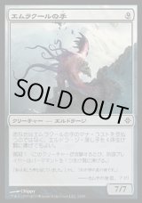 画像: 『英語版』エムラクールの手/Hand of Emrakul