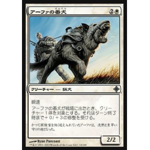 画像: 【日本語版】アーファの番犬/Affa Guard Hound