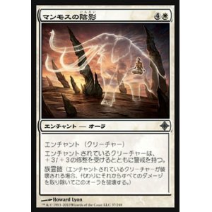 画像: 【日本語版】マンモスの陰影/Mammoth Umbra