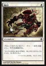 画像: 【日本語版】強打/Smite