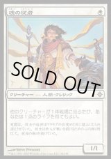 画像: 【日本語版】魂の従者/Soul's Attendant