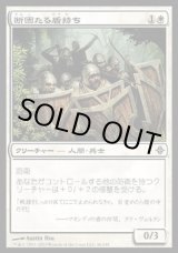 画像: 【日本語版】断固たる盾持ち/Stalwart Shield-Bearers