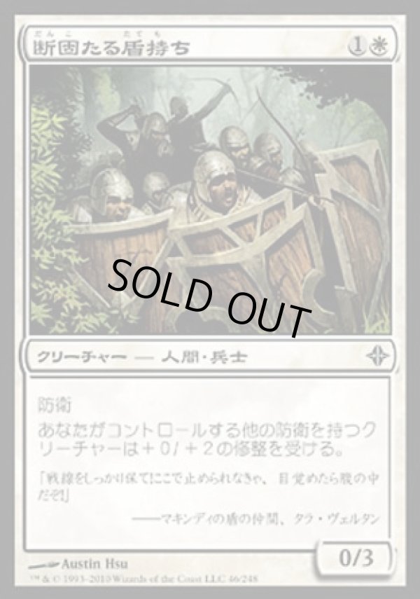 画像1: 【日本語版】断固たる盾持ち/Stalwart Shield-Bearers (1)