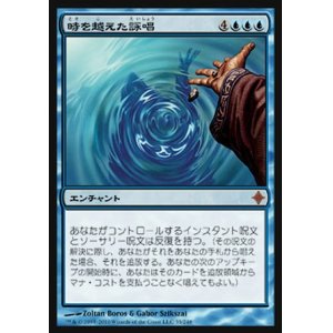 画像: 【日本語版】時を越えた詠唱/Cast Through Time