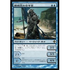 画像: 【日本語版】珊瑚兜の司令官/Coralhelm Commander