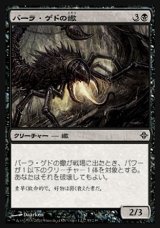 画像: 【日本語版】バーラ・ゲドの蠍/Bala Ged Scorpion