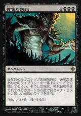 画像: 【日本語版】有害な前兆/Baneful Omen