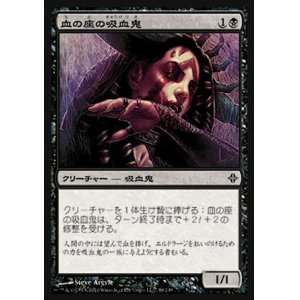 画像: 【日本語版】血の座の吸血鬼/Bloodthrone Vampire